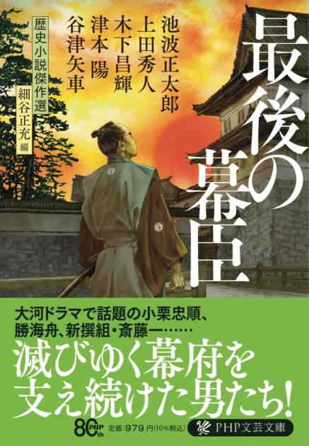 『最後の幕臣』